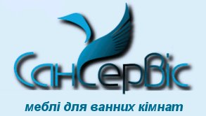 СансерВіс